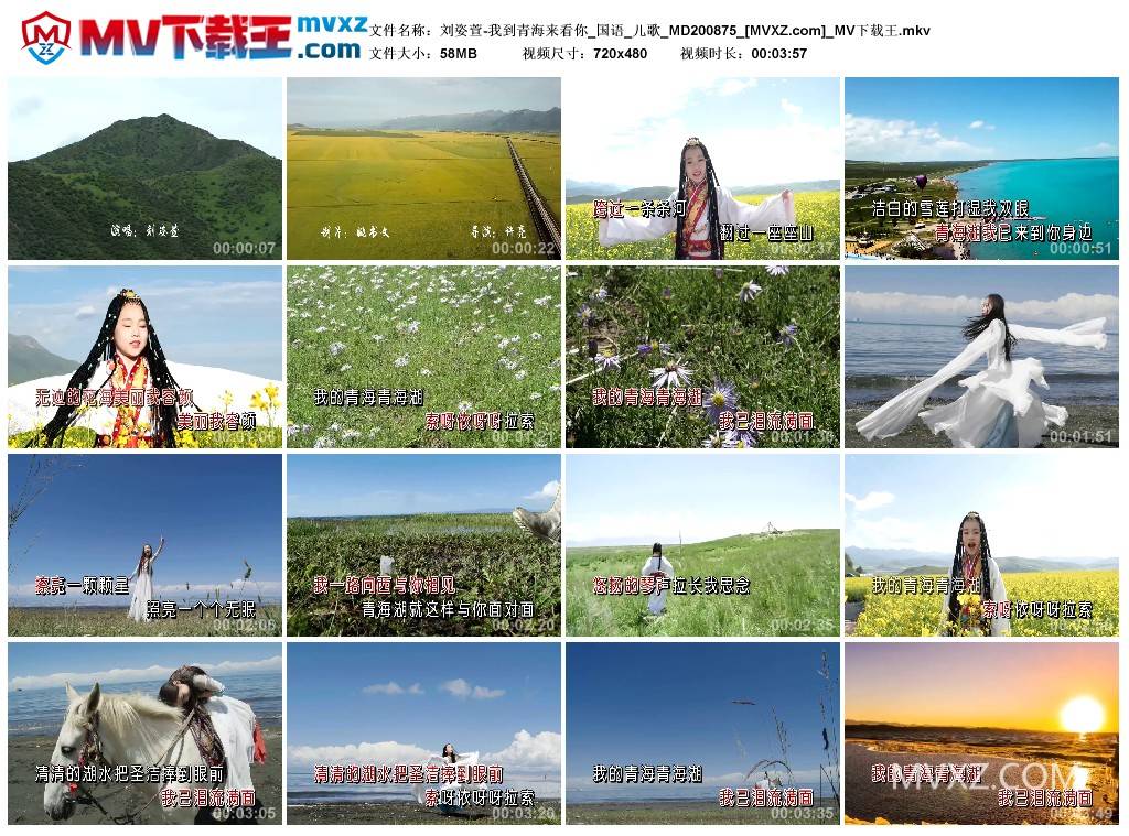 刘姿萱-我到青海来看你_国语_儿歌_MD200875